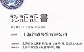 質量管理體系認證